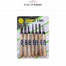 국산 조각도 7본조 세트 다가네 금화 조각칼 셋트