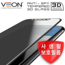 베온 슈퍼글라스 프라이버시 풀접착 풀커버 강화유리 필름 (1매) 갤럭시 A31/A32 LTE-A315/A325N, 앞면1매