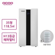 오쿠 대용량 공기청정기 OCI-AP3500S 리모컨포함 35평 (118.5㎡) H13필터