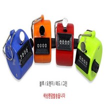 핸드 수동 카운터기 휴대용 계수기 인원 수량 기록 #ShareBlue!@820468EA, 상세페이지 참조