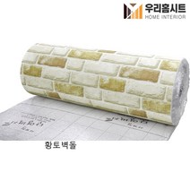 (우리홈시트) 생활방수 곰팡이 결로방지 고급형 알루미늄 접착식 보온 단열벽지 지무늬(폭)100cm x (길이) 2.5m 5m, 황토벽돌