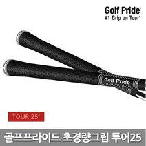 골프프라이드 정품 투어25 Tour25 초경량그립, 062_투어25_60라운드25g