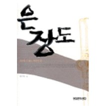 은장도 /현대문화센터 한수영