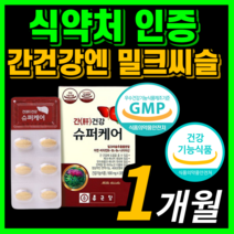 [한정특가] 종근당 밀크씨슬 실리마린 프리미엄 아연 비타민 간 건강 슈퍼 리버 케어 면역 이뮨 미크 밀크 밀그 닐크 씨슬 시슬 시유 씨유 식약처 인증 식약청 인정 라풀굿알약케이스, 한정특가 종근당 밀크씨슬 30정(1개월)