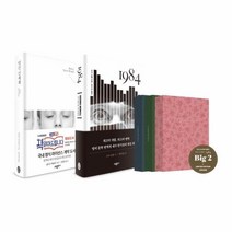 웅진북센 멋진신세계+1984+다이어리 세트 전3권, One color | One Size, 9791160272796