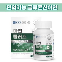 종근당 글루콘산 아연 효능 3개월분 아연하루권장량 아연많은음식, [1+1특별할인]_6개월분