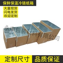 종이아이스박스 알루미늄 호일 신선한 야채 및 과일 신선도 유지 단열 크래프트 주석 거품, 1호 (530mm315mm215mm), 신장 티베트 특별 촬영