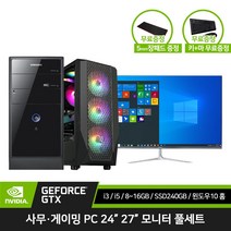 삼성전자 컴퓨터 세트 사무용 인강용 데스크탑 게이밍 조립 PC 본체 24인치 27인치 모니터 키보드 마우스 장패드 증정, 24인치 모니터 세트, 03) 삼성 사무용
