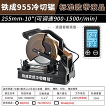 고속 전동 금속 절단기 컷팅기 철판 목재 알루미늄 철근 강력 원형 앵글 만능, 베이스 포함 255mm+10인치 액정조절 가능, 1개