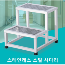 라비로스 계단식 안전발판 디딤대 스텐 작업 사다리 2단 발판