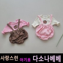 다소나베베 [ 니트블루머 세트상하 ] 베이비옷 아기슈트 봄가을아기옷 6개월 12개월 18개월 바디슈트 돌아기옷 아기상하복
