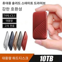 새로운 외장 하드대용량 고속 데이터 전송 외장하드, 10TB*2, 레드