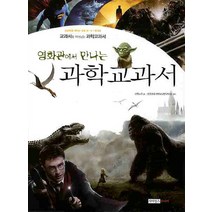 영화관에서 만나는 과학교과서, 사이언스주니어