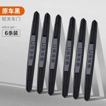 문콕방지패드 자동차 문 잠김 방지 보호대 실리콘 막대 사이드미러 보호, 가벼운검정 6개