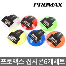 프로맥스 접시콘 6P 세트 축구연습용품 칼라콘 라바콘 접시콘/칼라콘, 그린(6개입)