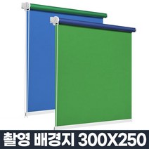 [쿠사]크로마키 스크린 사진 배경지 촬영용 배경천 300X250;크로마키_흰색배경~6517EA+V, 서쿠나삼4쿠팡4 다크그레이250X300, 서쿠나삼4쿠팡4 본상품선택