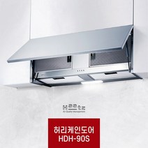 하츠 HDH-90S 데코 허리케인 도어 주방후드 후황 렌지후드 교체, 도어O