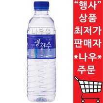 미네랄워터 생수 일화 광천수 500ml X 20PET, 1, 1