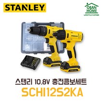스탠리 전동드릴 충전 콤보세트 10.8V SCHI12S2KA, 1개