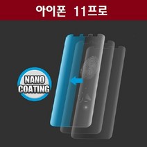 [KT알파쇼핑]아이폰 11프로 풀커버 2매 TK 우레탄 방탄 보호 필름, 상세페이지참조