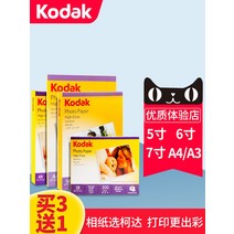 포토용지 증명 사진 인쇄 인화지 A4 코닥 용지 6인치 5인치 7인치 A6 하이라이터 전용지 4r 방수잉크젯 프린팅 RC 270g 스웨이드 230g 200g 180g 3r, 25 잉크젯 프린터만 사용 가능