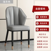 북유럽 라이트 럭셔리 가정용 식탁 의자 캐주얼 등받이 심플 모던 레스토랑 카페 두꺼운, 멜란지 그레이 전체 골드 레그
