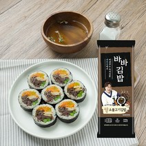 [냉동김밥] 올곧 바바김밥 #소불고기김밥