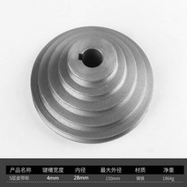 타이밍 풀리 v 벨트 고강도 톱니 4mm 5mm 6mm 8mm 선형 발전기 보어 V벨트풀리, 철 내경28 외경150 5레이어 키홈4