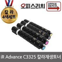 캐논 IRAdvance C3325 4색세트 재생토너 iR ADV C3320