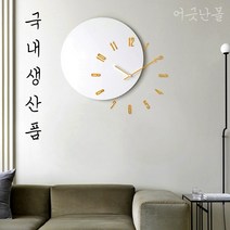 거실 인테리어 무소음 무타공 벽시계 붙이는 벽걸이 시계, 흰색(골드 숫자 1개)