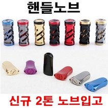 [아프리카피싱] 릴 노브 (스피닝 베이트) 튜닝 핸들노브 시마노 다이와 호환, 핑크, A타입