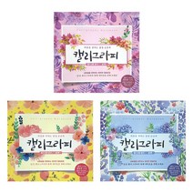 영진 5500 캘리그라피(명필손글씨) 워크북