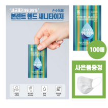 본센트 핸드새니타이저 휴대용 손소독제 3ml 손세정제(할인), 1box