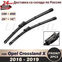 자동 유리창청소기 로봇 와이퍼 앞 블레이드 Opel Crossland X 유리 전면 창 26 quot; 오펠 크로스랜드, 01 Left hand drive