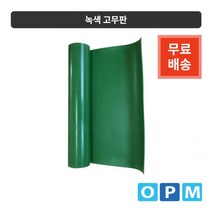 NB)녹색고무판(1롤) 1200mmX10MX9.6t, 상세페이지 참조, 상세페이지 참조