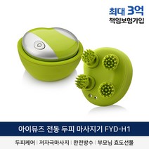 무선 전동두피마사지기 두피마사지기계 머리감는기계 헤드스파