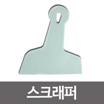 [qq] 스크래퍼/뿔헤라/톱니헤라/끌/퍼티나이프/타일시공 스크레퍼 스크래퍼 스티커제거기 껌제거기 수공구, <oo>_뿔헤라 톱니형_ㅇㅇ)” class=”wr-img”></a></div></p></div></p></div></p></div><div class=