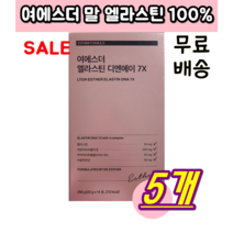 여에스더 엘라스틴 디엔에이 7X 오리지널 앨라스틴 젤리 에라스틴 애라스틴 콜라겐 젤리 말 엘라스틴 데스모신 이소데스모신 저분자 수용성 컬라겐 젤리 엄마 여성 여자 직장인, 14포(2주분) X 5개