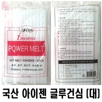 국산 아이젠 글루건심 핫멜트스틱 대 11mm 600g 1봉 강력접착제 어린이집 유치원 초등학교 만들기재료, 1개, 글루건심 11mm 대
