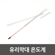 사무용 유리재질 과학실험용 온도계 막대온도계 리빙용온도계