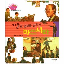 웅진북센 기술로경제를일으킨마쓰시타-30 생생경제이야기, One color | One Size@1