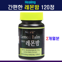 힐링 리얼100 레몬밤정 레몬밤 고농축 추출 분말 가루 알약 60정 레몬밤잎 로즈마린산 폴리페놀 타닌 식이섬유 체중 체지방 식단 관리 휴대용 간편한, 2개, 60개입정