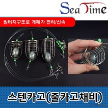 씨타임 스텐카고(줄카고채비) 밑밥통 카고통 원터치개 X 3개 묶음, 대