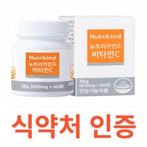 뉴트리카인드 비타민C 인디언구스베리 식물성 식약청 식약처 인정 인증 해썹 haccp 신의열매 라즈베리 크랜베리 아세로라 청경채 비트루트 브로콜리 치커리 오렌지껍질 파슬리 양배추, 60정X4개