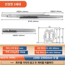 고하중 서랍레일 고중량 슬라이딩 언더레일 볼레일 업그레이드된 계단 베이스 캐비닛 댐핑 버퍼 가이드 레일 슬라이드 레일 로커 슈 캐비닛 풀아웃 헤비듀티 베이스 3섹션 트랙, M.버퍼 버전 1000-1900mm