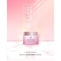 [헤베니케] 디더블유셀 리제너레이트 편백 영양 크림 50ml + 사은품 : 알로에 폼클렌징 130ml (편백 추출물 함유 민감피부 아토피 사용 미백 및 주름개선 기능성)
