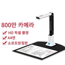 김상 KC5M01 비파괴 북스캐너 800만화소 책 OCR 문자인식 양면 스캔 스캐너 A4 세트 스캔, 소프트밑판
