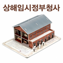 상해임시정부청사