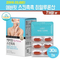 에버핏 스킨촉촉 먹는 히알루론산 비타민 캡슐 여성 피부 건강 이너뷰티 제품 복합 기능식품, 1세트, 히알루론산 비타민 30C