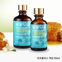프로폴리스 액상 50ml 국산 프로폴리스 국내산 수용성 프로폴리스 추출 물 액 스포이드 프로폴리스 액체